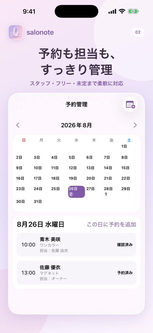 予約カレンダー画面：月表示と日ごとの予約一覧